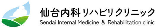 仙台内科リハビリクリニック